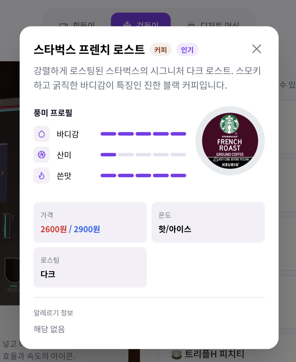 메뉴 상세 - 풍미 프로필